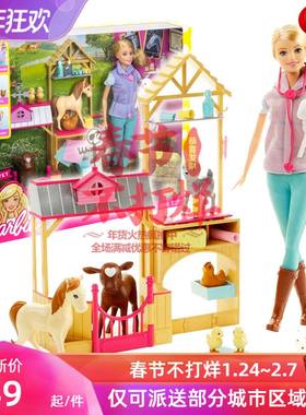 Barbie芭比娃娃女孩公主礼物换装玩具农场兽医套装大礼盒DHB71