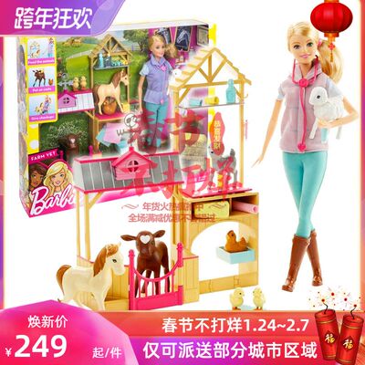 Barbie芭比娃娃女孩公主礼物换装玩具农场兽医套装大礼盒DHB71