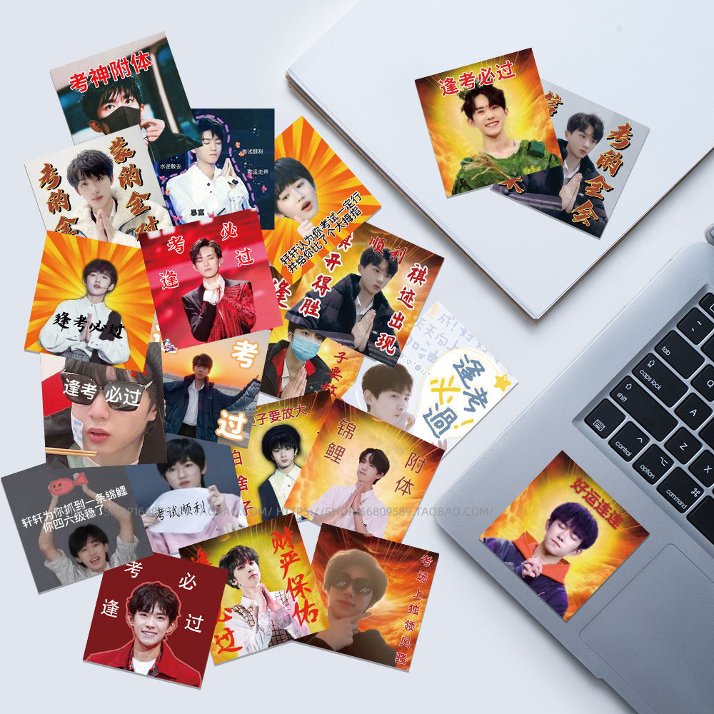 60张好运祝福逢考必过贴纸易烊千玺时代少年团tnt装饰防水贴画