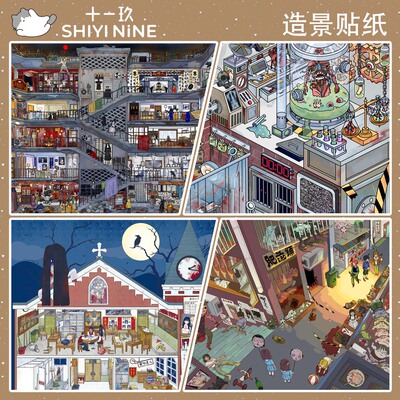 十一玖 恐怖系列 微恐造景贴纸DIY创意微缩场景贴画