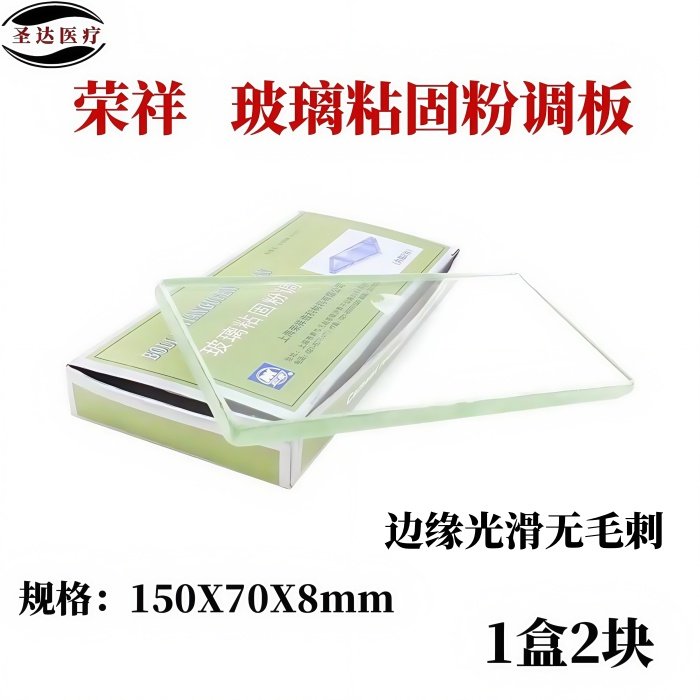 牙科调拌板透明光滑无楞耐高温调拌粘固粉用加厚玻璃板口腔调拌板
