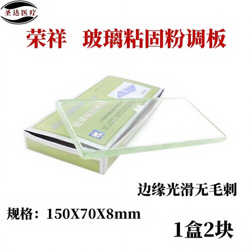 荣祥玻璃板光滑无毛刺加厚调拌板