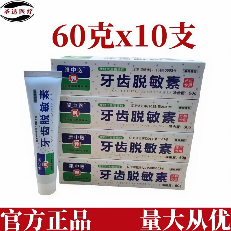 康中医牙齿敏感不含氟经济实惠