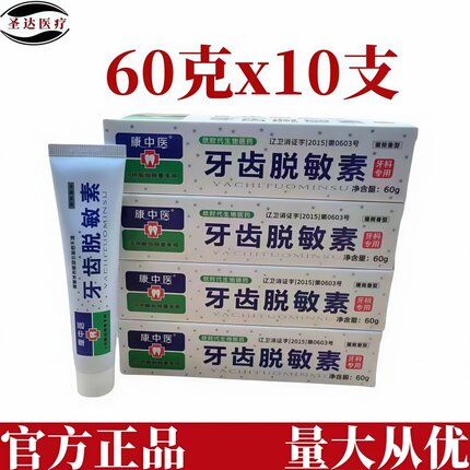 牙医推荐牙齿脱敏素康中医牙齿牙龈抗冷热酸甜口腔清新口气薄荷味