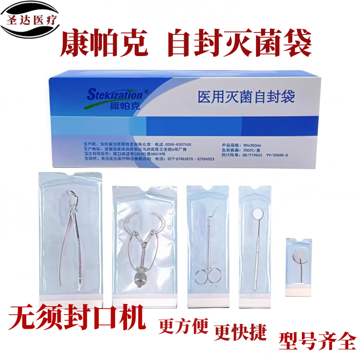 口腔医用自封袋牙科自粘灭菌包装袋一次性消毒无需封口机灭菌袋,美容美体仪器,口腔护理设备礼盒,淘宝优惠券,粉丝福利购,淘宝优惠卷