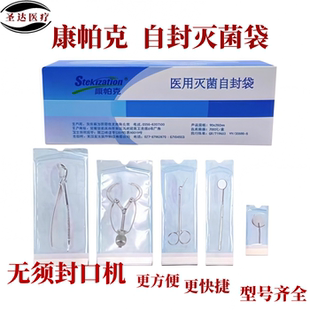 口腔医用自封袋牙科自粘灭菌包装袋一次性消毒无需封口机灭菌袋
