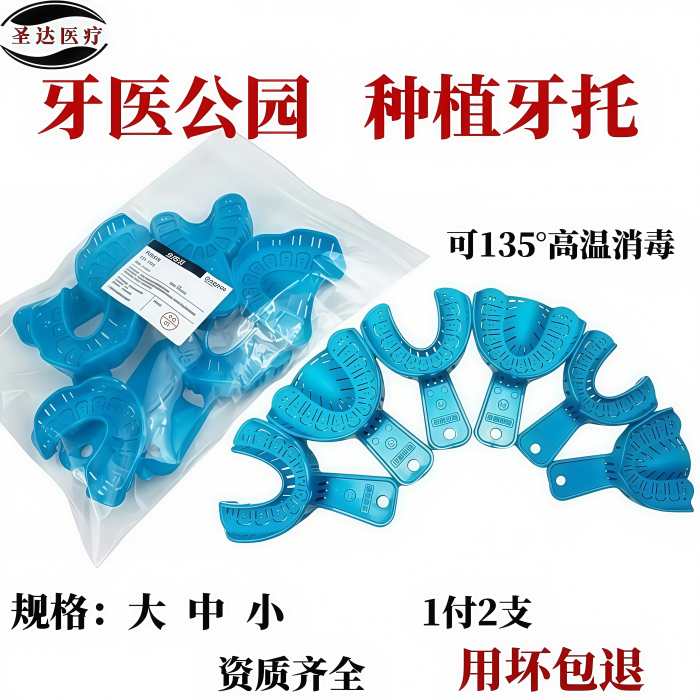 种植牙托正畸牙托印模材取模口腔