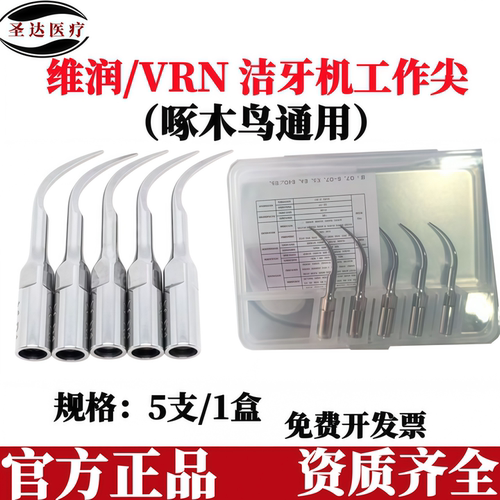 维润超声洁牙机工作尖去结石