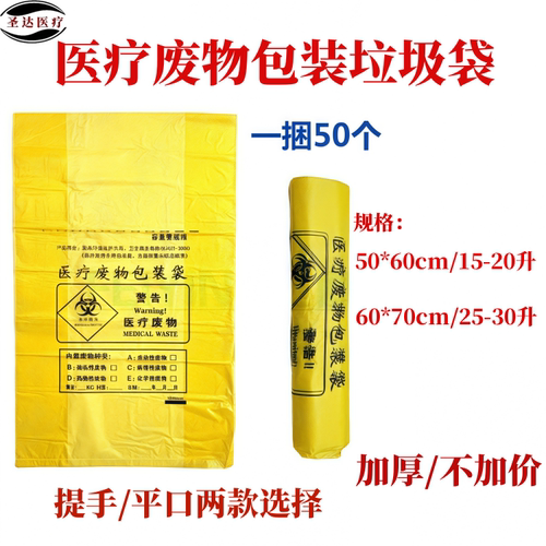 医疗垃圾袋牙科医院诊所用