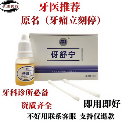 牙医推荐牙龈抑菌液牙膏