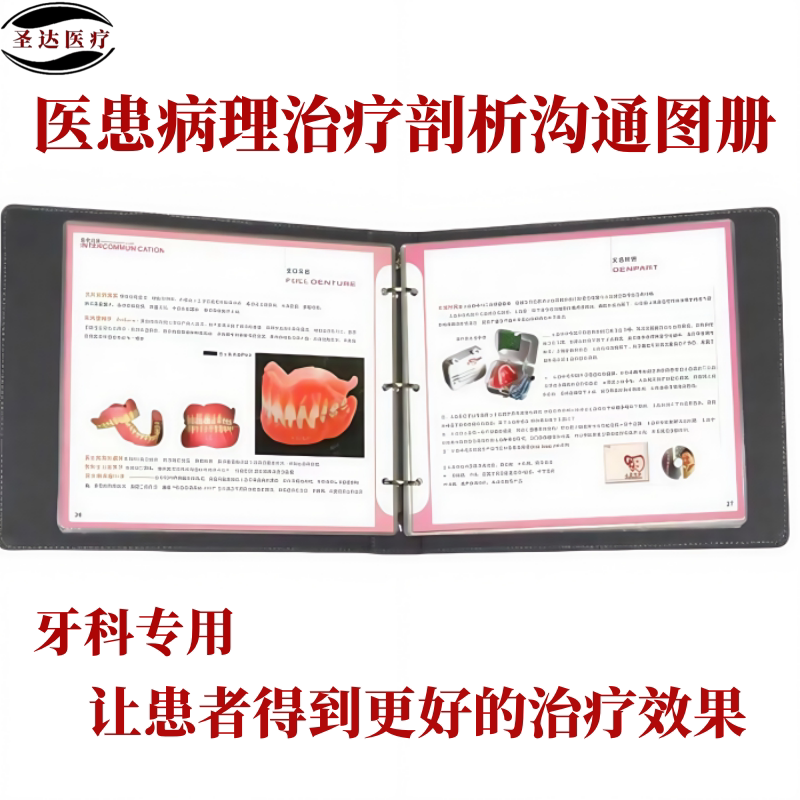 口腔诊室用图谱手册医患沟通图册病理剖析防污可拆卸诊所常用画册