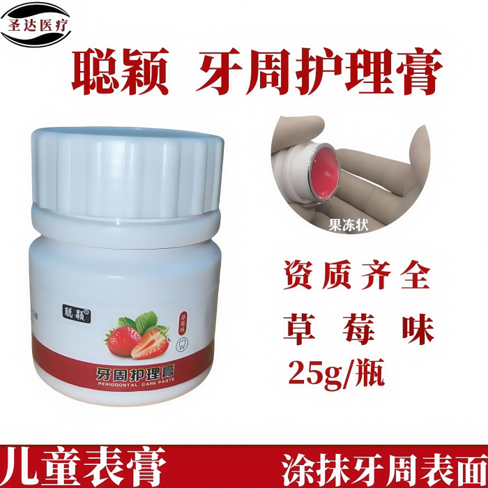 牙科草莓味儿童护理拔牙周护理膏