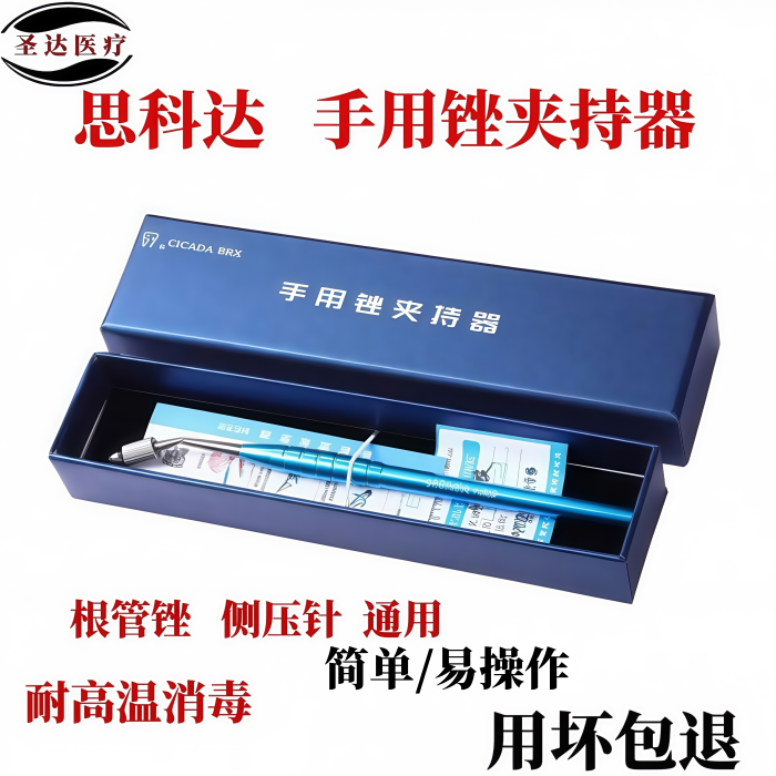 手用锉手柄牙科根管锉夹辅助