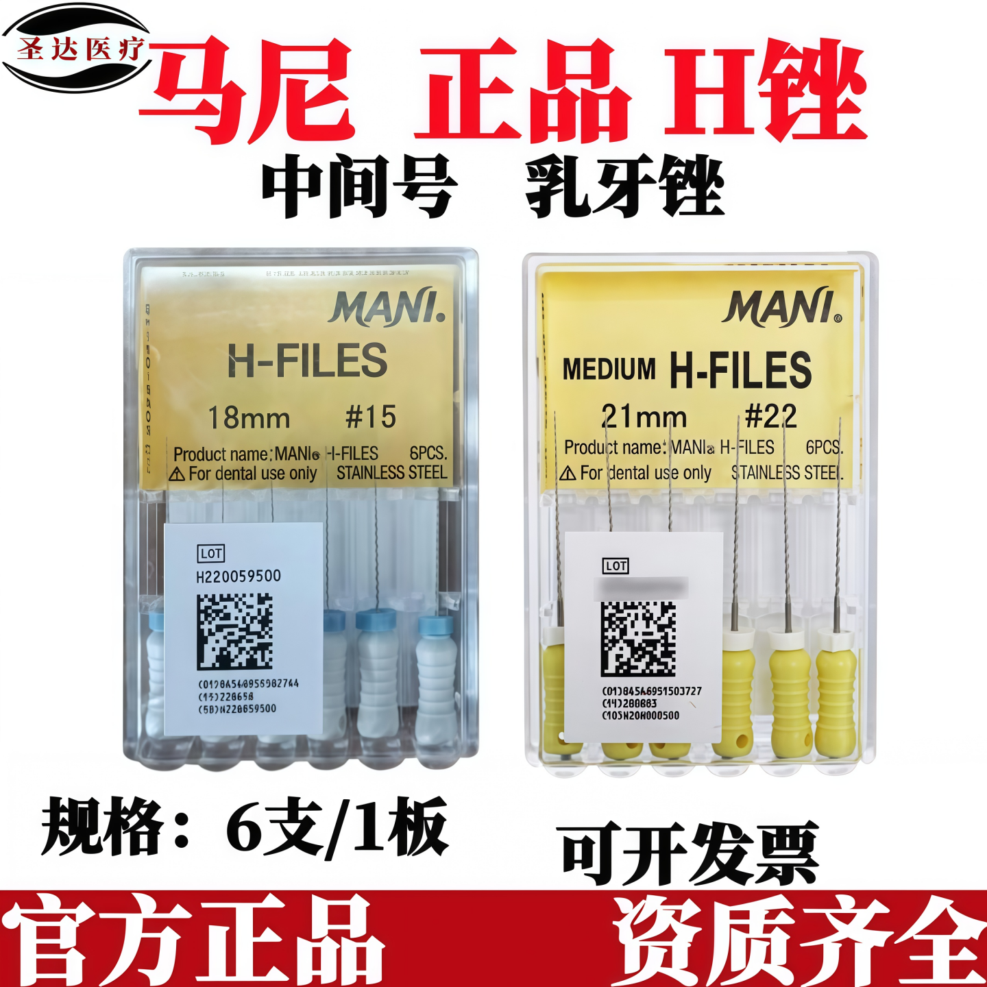 马尼手用不锈钢根管H锉乳牙