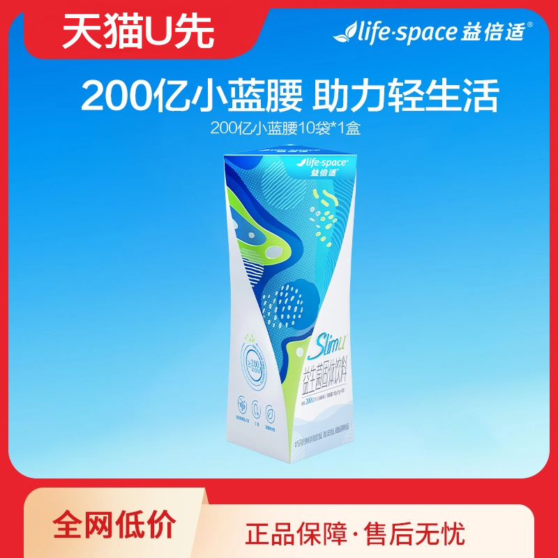 小蓝腰益生菌陪伴身材管理