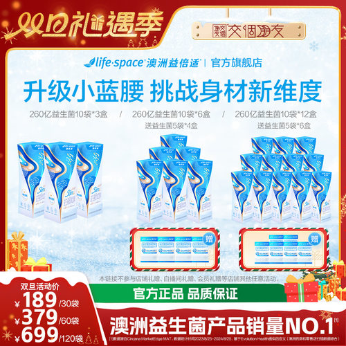 【交个朋友双旦礼遇季】益倍适lifespace益生菌金奢260亿小蓝腰