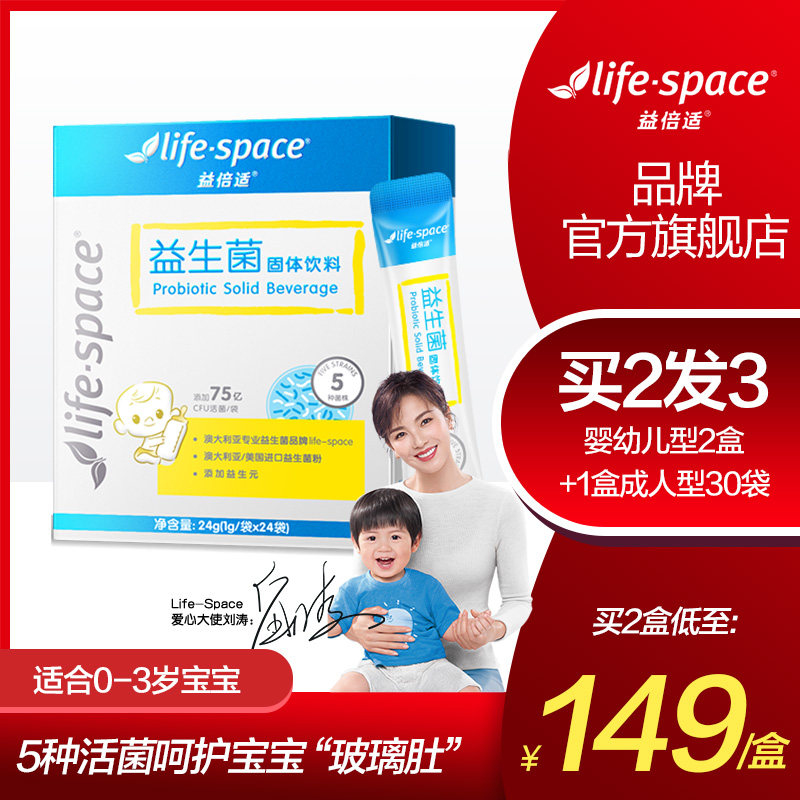 益倍适life space婴幼儿益生菌宝宝肠胃肠道益生元冻干粉专柜同款