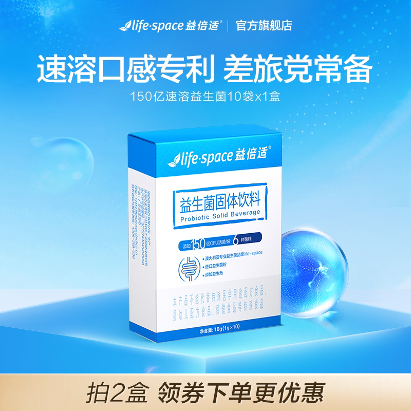 【店铺推荐】益倍适lifespace速溶益生菌大人成人益生元10袋正品