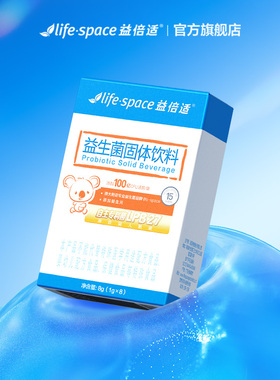 益倍适lifespace益生菌粉100亿儿童大人通用益生元冻干粉