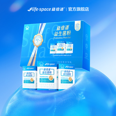【蓝帽子益生菌】lifespace益倍适成人调理肠胃增强免疫力