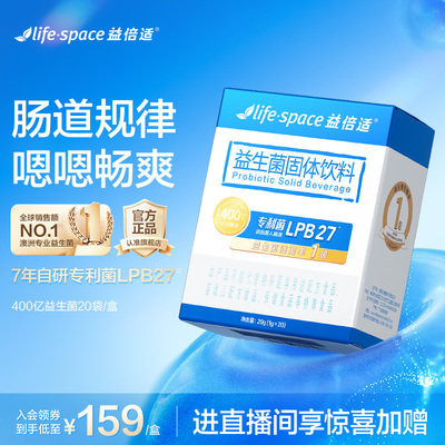 益倍适lifespace益生菌400亿品牌旗舰店SG