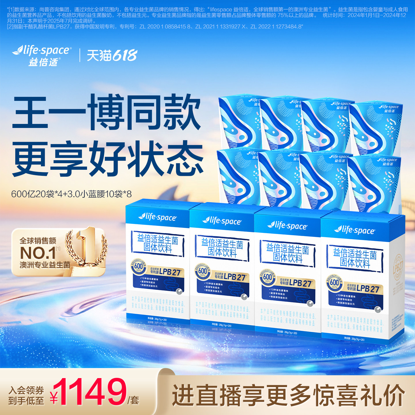 【自播间专链】lifespace益倍适益生菌粉600亿小蓝腰成人