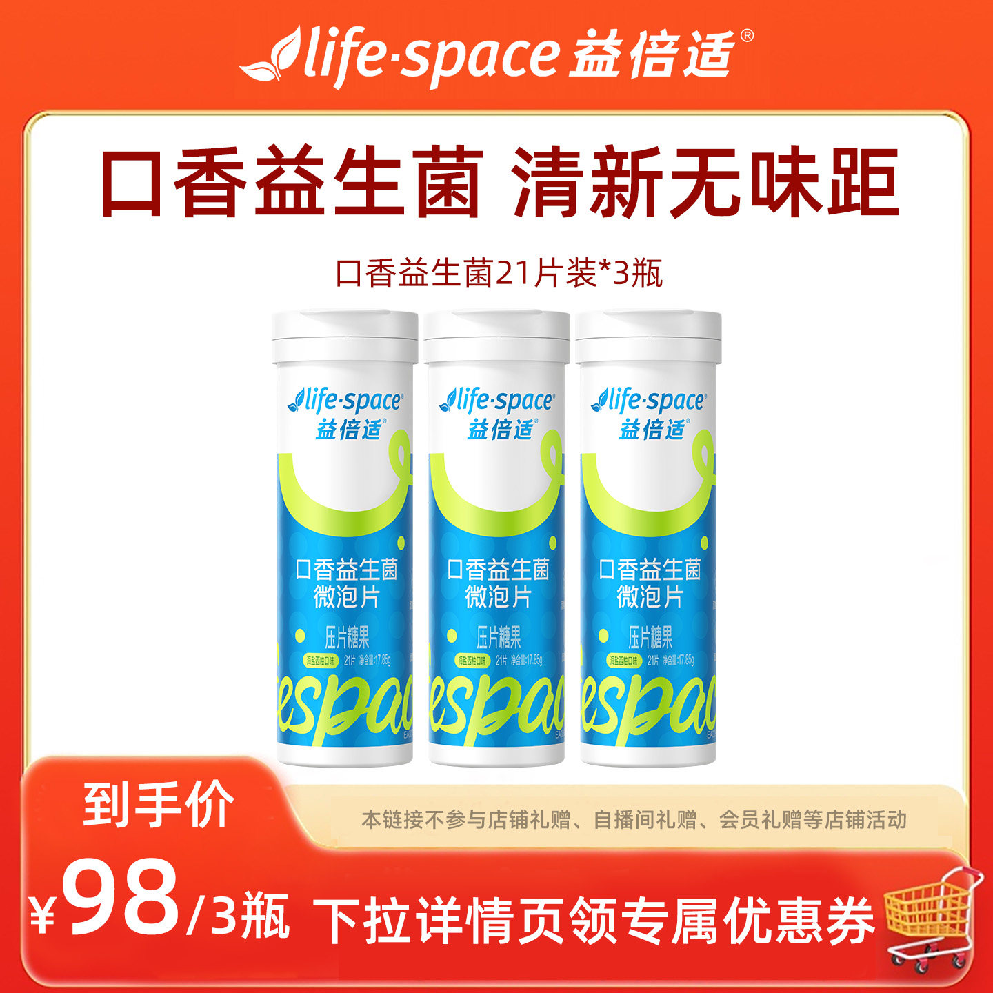 【博主推荐】lifespace益倍适口香益生菌口腔微泡片直播
