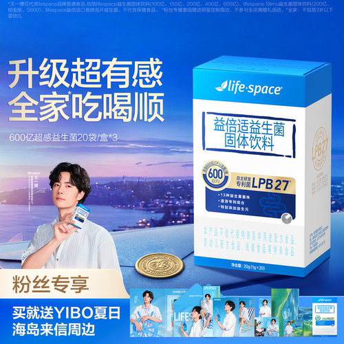 [一博粉丝专属]600亿肠道益生菌S600益生菌身材管理夏日来信