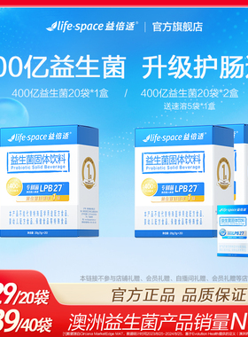 【达人推荐】益倍适lifespace益生菌呵护肠道400亿益生元