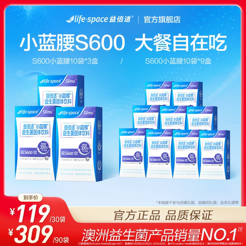 益倍适小蓝腰，300亿打开超然开关