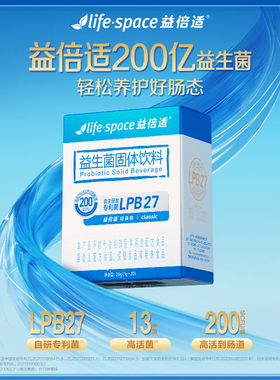 益倍适lifespace200亿速溶益生菌粉呵护肠道大人官方正品益生元