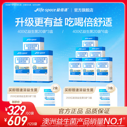调理肠胃益生菌益倍适lifespace