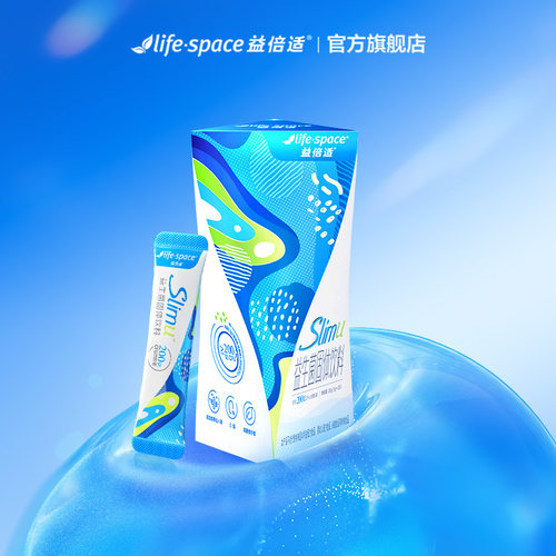 lifespace益倍适小蓝腰益生菌200亿身材管理品牌旗舰店正品