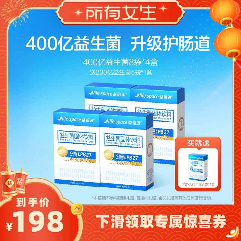 【所有女生直播间】益倍适lifespace益生菌400亿肠道益生元,保健食品/膳食营养补充食品,益生菌,淘宝优惠券,粉丝福利购,淘宝优惠卷