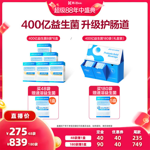 【加购！20号付定金】益倍适lifespace益生菌400亿肠道益生元直播
