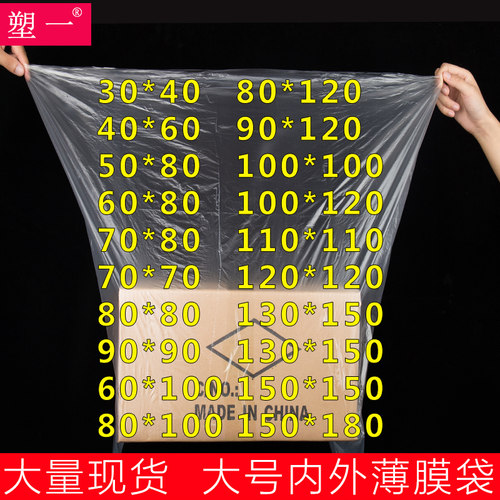 薄膜袋塑一HDPE大号超大平口袋薄