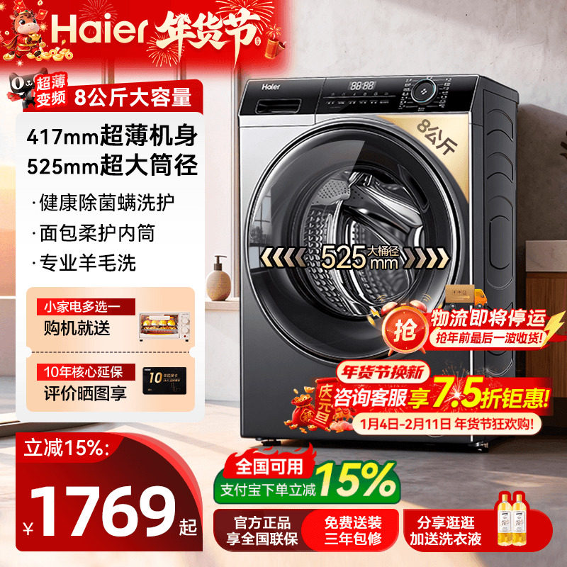 海尔超薄滚筒洗衣机40cm纤薄款8/10/11kg全自动小户型家用mate33s