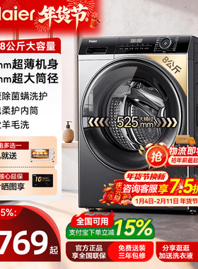 海尔超薄滚筒洗衣机40cm纤薄款8/10/11kg全自动小户型家用mate33s