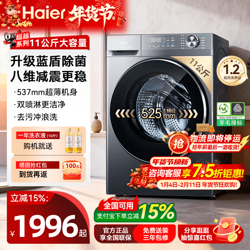 海尔洗衣机以旧换新补贴滚筒超薄11kg/10kg家用全自动58e洗烘一体