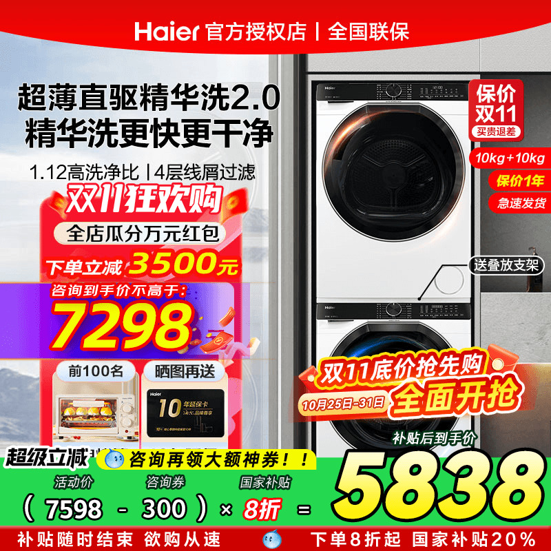 海尔洗烘套装精华洗双擎热泵579