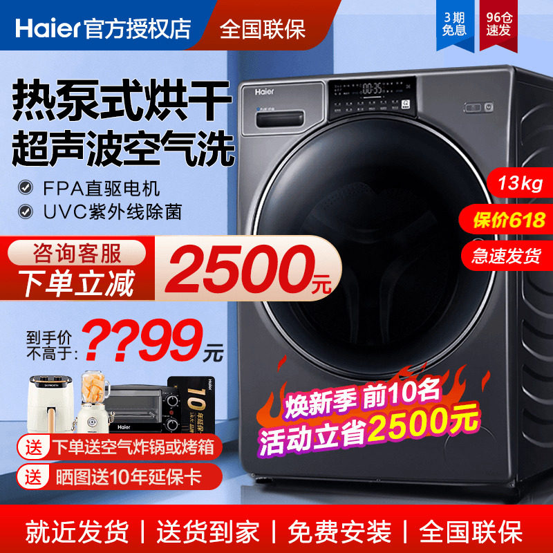 海尔热泵纤合洗衣机大容量直驱滚筒洗烘干一体机13公斤全自动官方