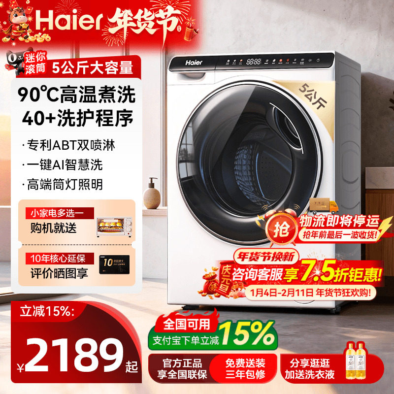 海尔滚筒洗衣机5公斤婴儿迷你全自动小型儿童宝宝家用808白色官方