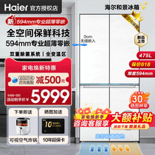 【594mm专业超薄】海尔电冰箱475升白色零嵌入式十字对开四门家用