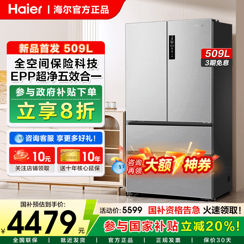 海尔509升法式多门冰箱大容量