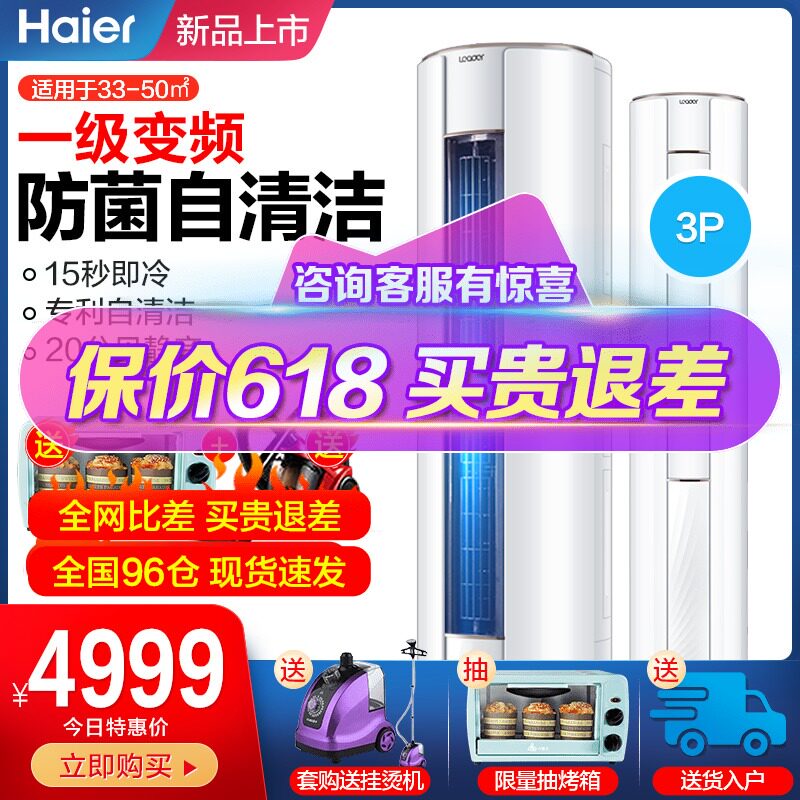 海尔空调立式大3匹客厅一级变频节能圆柱柜机空调冷暖72WBB81统帅