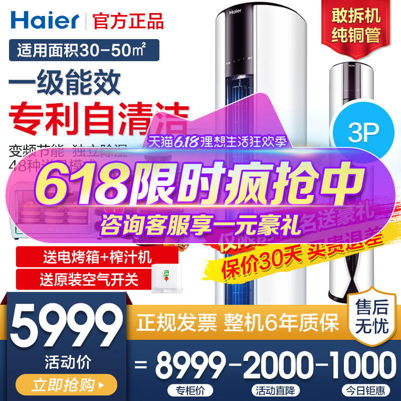 海尔空调立式客厅家用柜机落地式圆柱大3p匹冷暖变频节能静音一级