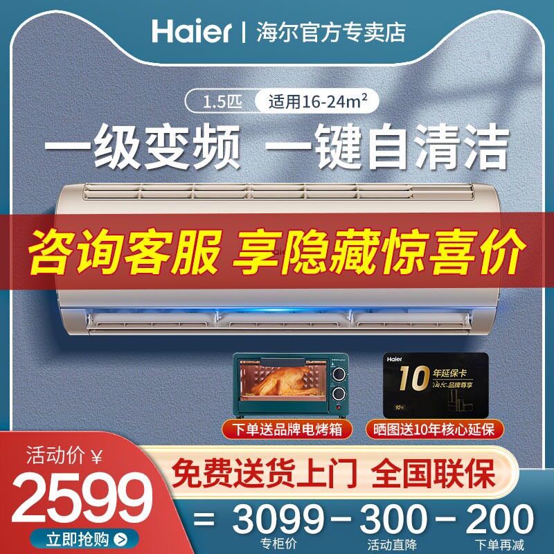 Haier/海尔空调挂机1.5P冷暖两用家用大1匹半变频一级能效自清洁
