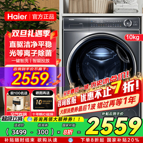 海尔云溪滚筒洗衣机376直驱精华洗368超薄家用10KG全自动
