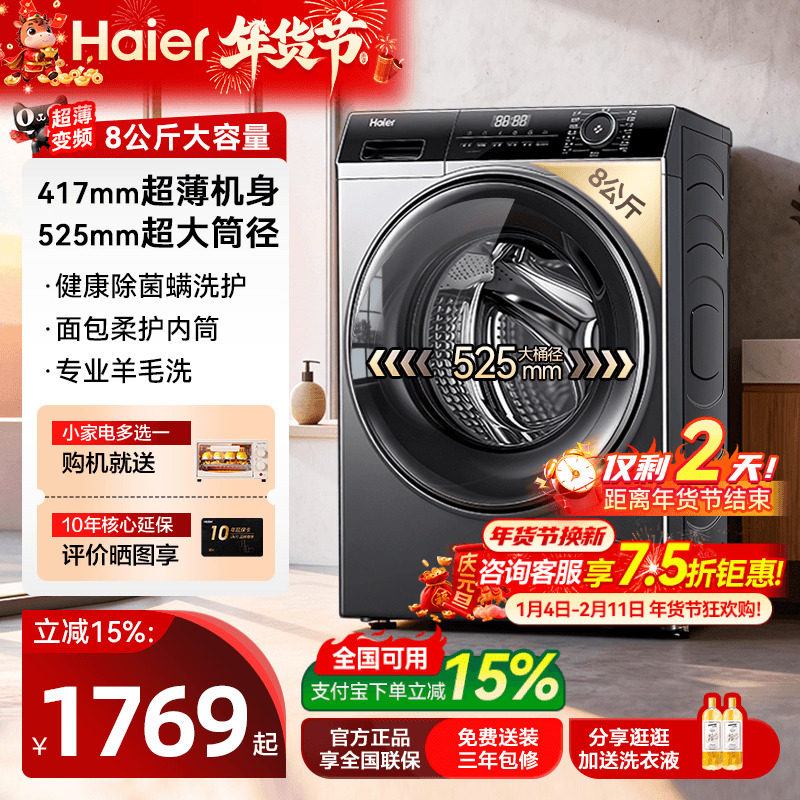 海尔超薄滚筒洗衣机40cm纤薄款8/10/11kg全自动小户型家用mate33s