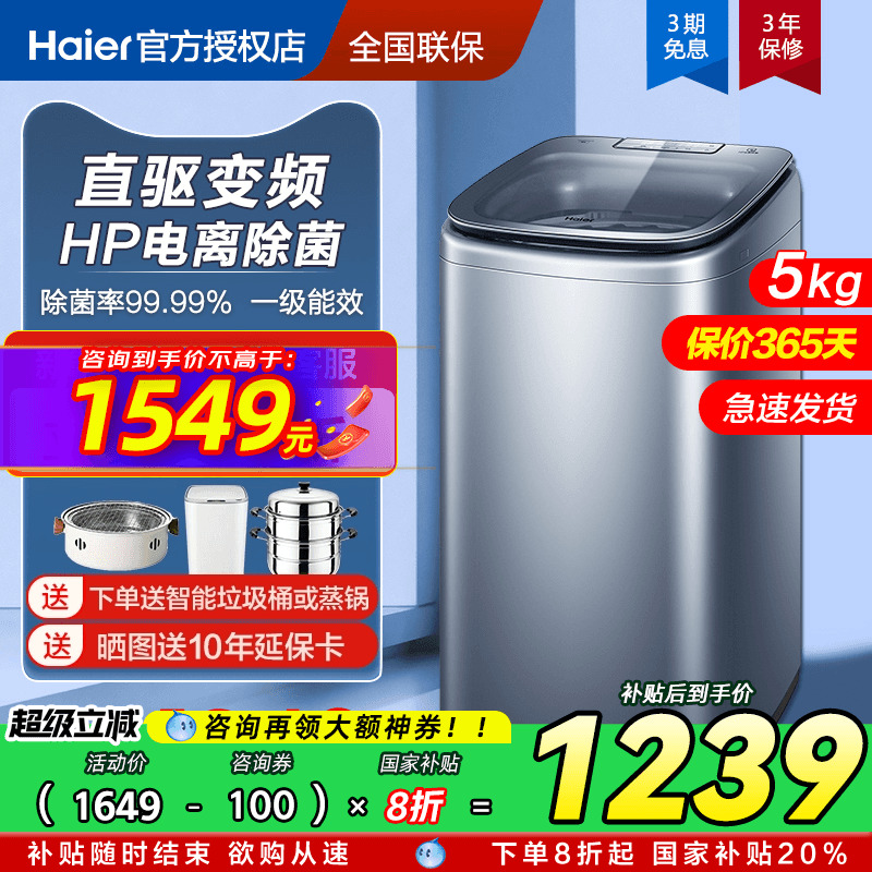 海尔迷你洗衣机5kg公斤小型婴儿全自动儿童家用直驱波轮旗舰B378
